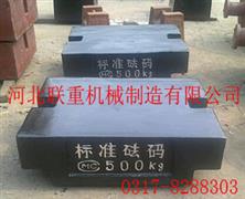 500kg標準砝碼-鑄鐵砝碼