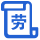 勞務(wù)合同簽署